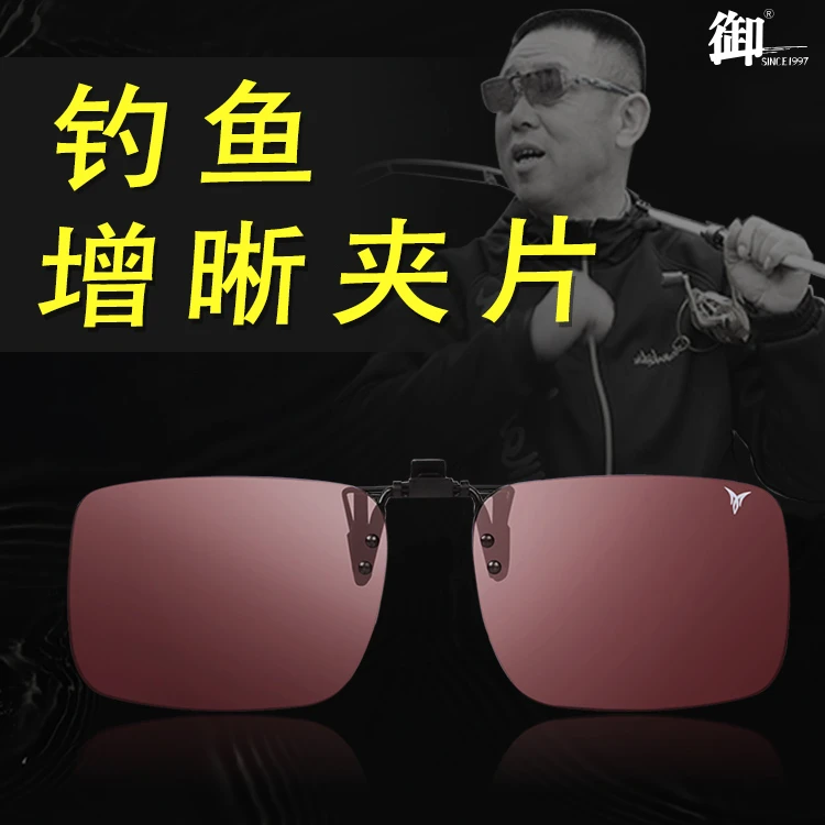 御牌钓鱼眼镜夹片开车防眩高清偏光镜近视看漂专用增晰夜钓增光镜
