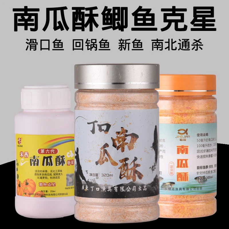 老G南瓜酥精简南瓜酥鱼饵虾窝散炮冬钓黑坑鲫鱼饵料虾搓虾肉伴侣