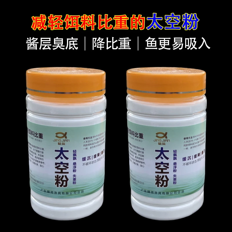 轻飘飘太空粉钓鱼轻麸夫失重粉饵料钓黑坑滑口鲤鱼鲫鱼雪花状态粉