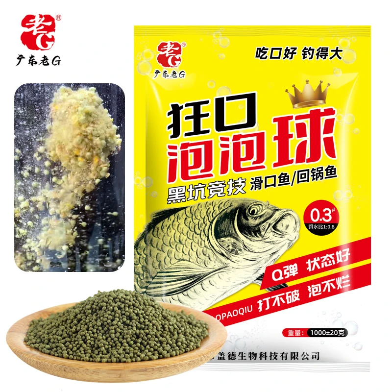 老G狂口泡泡球黑坑竞技鱼料饵料回锅鱼生口鱼下沉不散