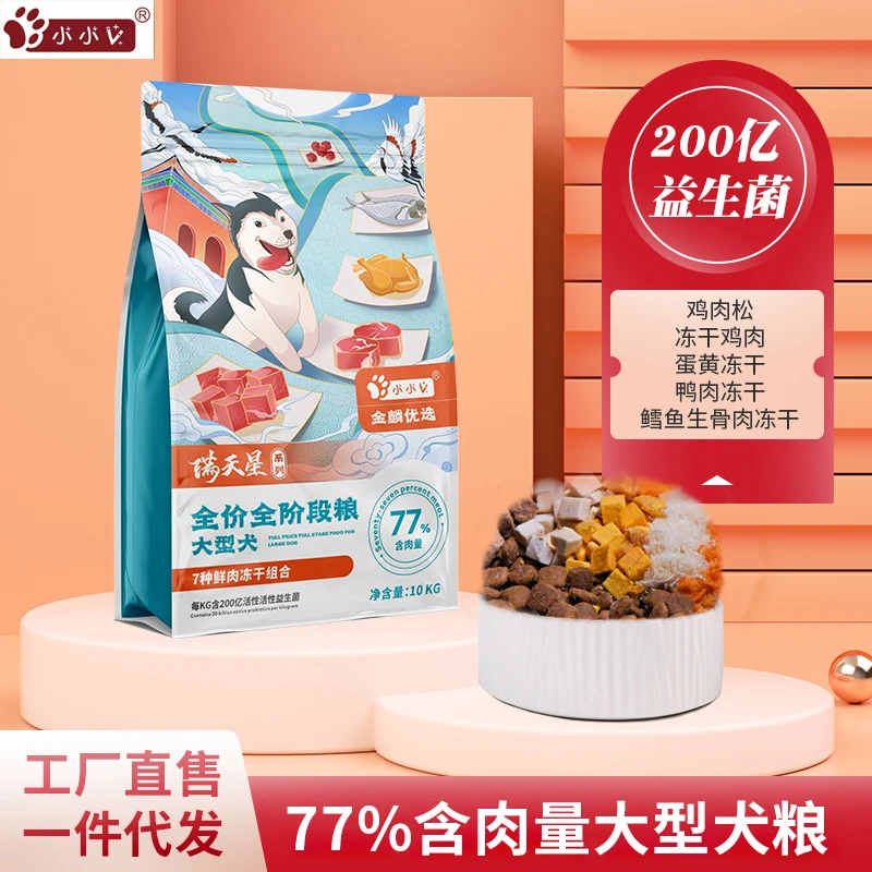 囤货优选)10kg大容量大型犬狗粮满天星系列(200亿活性益生菌)营养