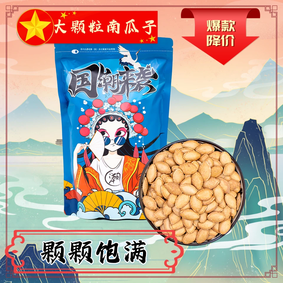 【现炒现发】严选正宗南瓜籽大颗粒南瓜籽盐焗味不含干燥剂厂家直销