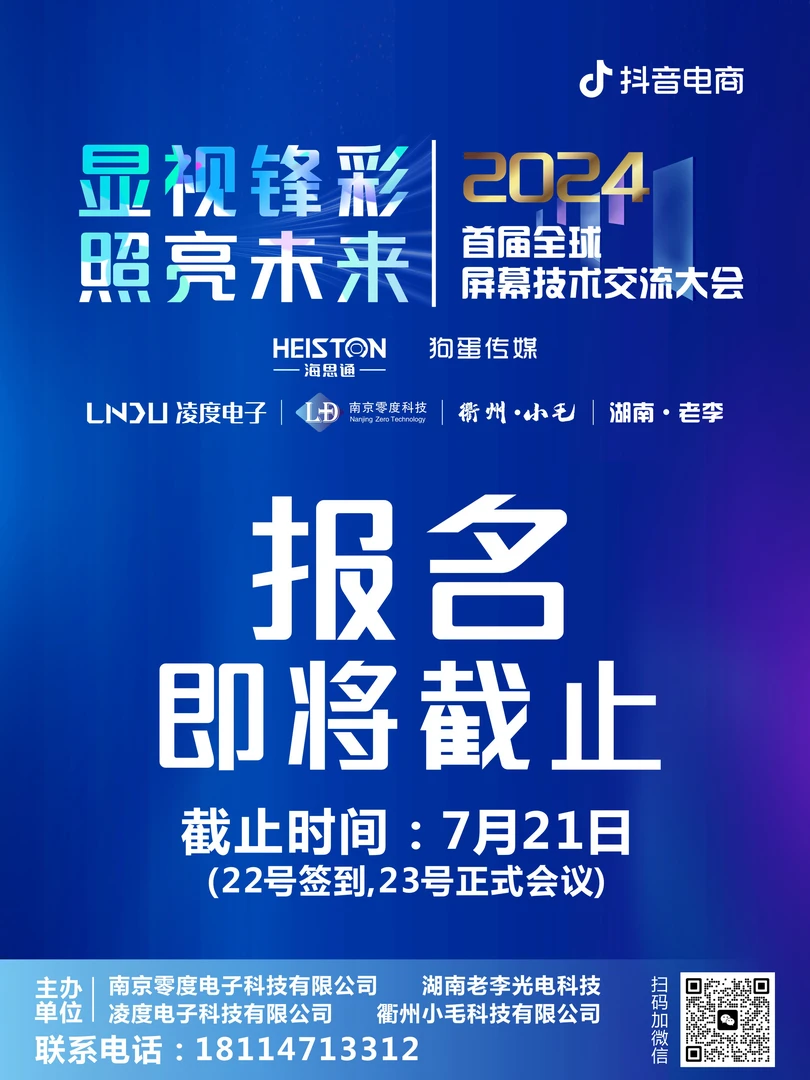 722手机屏幕交流会～邀请函