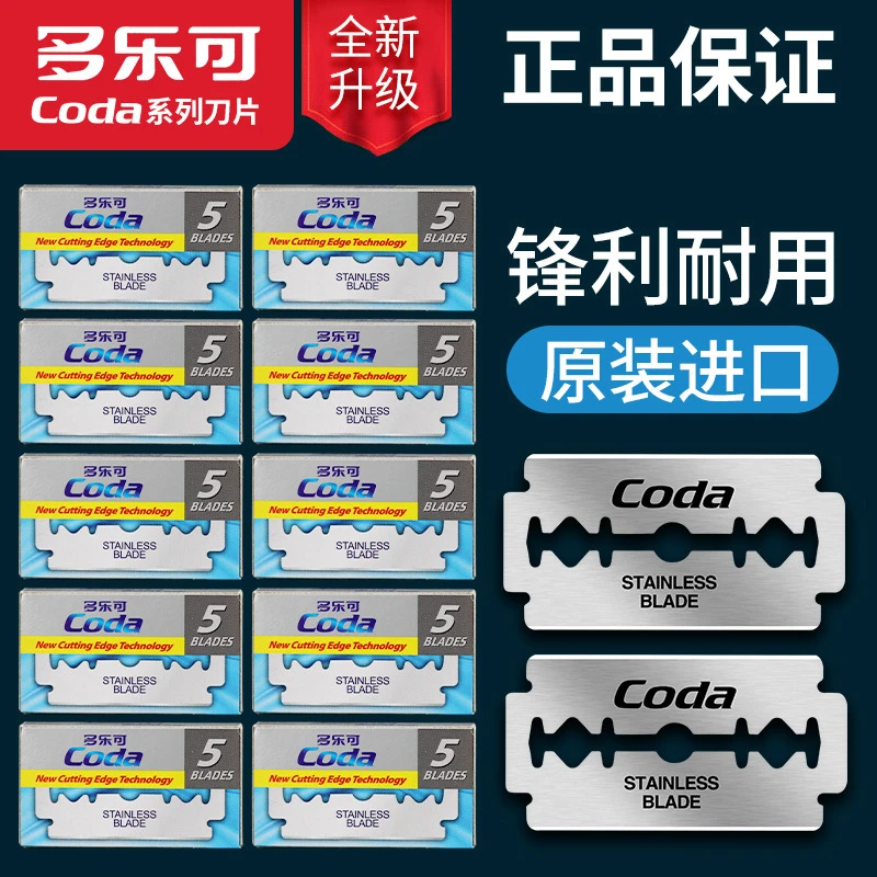 多可乐进口不锈钢双面刀片