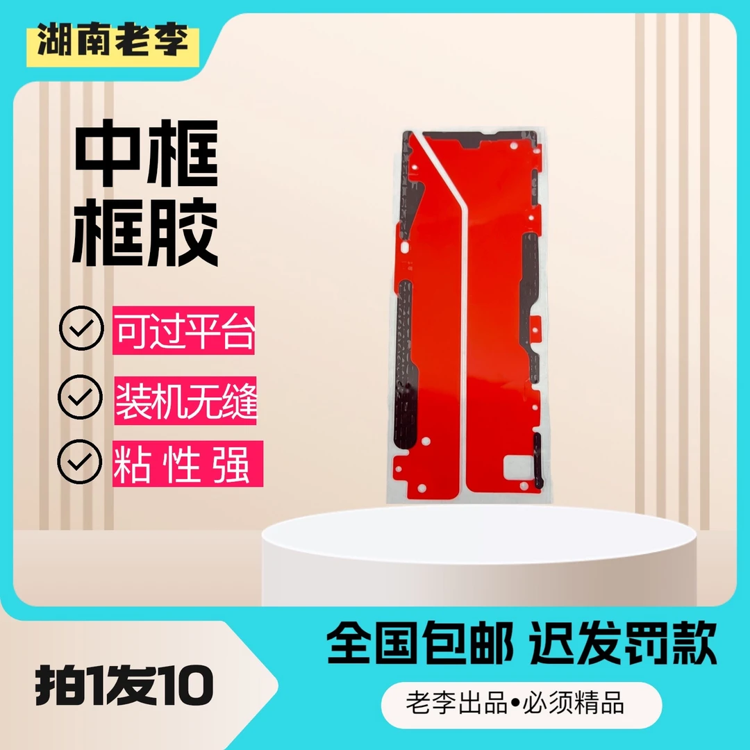 【拍1发10】曲屏幕专用 屏幕框胶