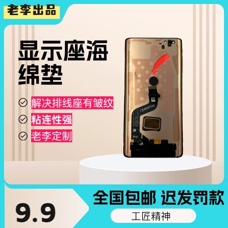 【老李专属】显示座海绵垫 解决贴合座有皱痛点（定制款）