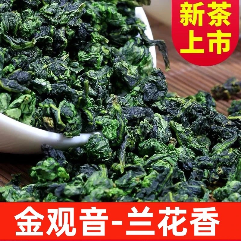 【金观音真空小泡PC装】安溪铁观音新茶250g浓香兰花香乌龙茶叶香型