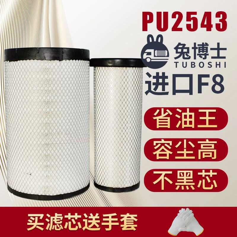 K2543PU空滤芯 适用于重汽王牌力狮瑞狮自卸车空气滤清器滤芯2543