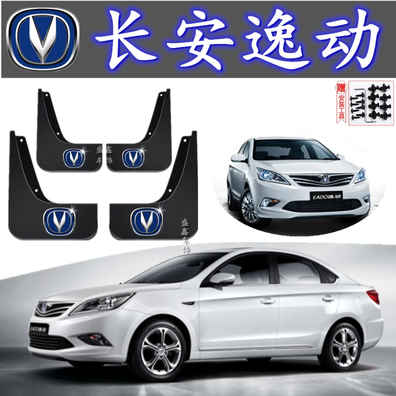 长安逸动专用挡泥板2012-16/17/18/19款逸动二代 DT XT汽车挡泥皮