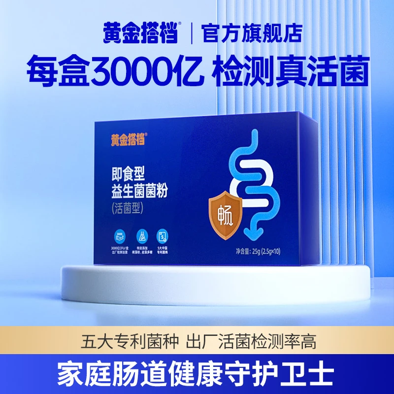 【杨奎推荐】黄金搭档-即食型益生菌菌粉(活菌型)-视频菌粉成人通用