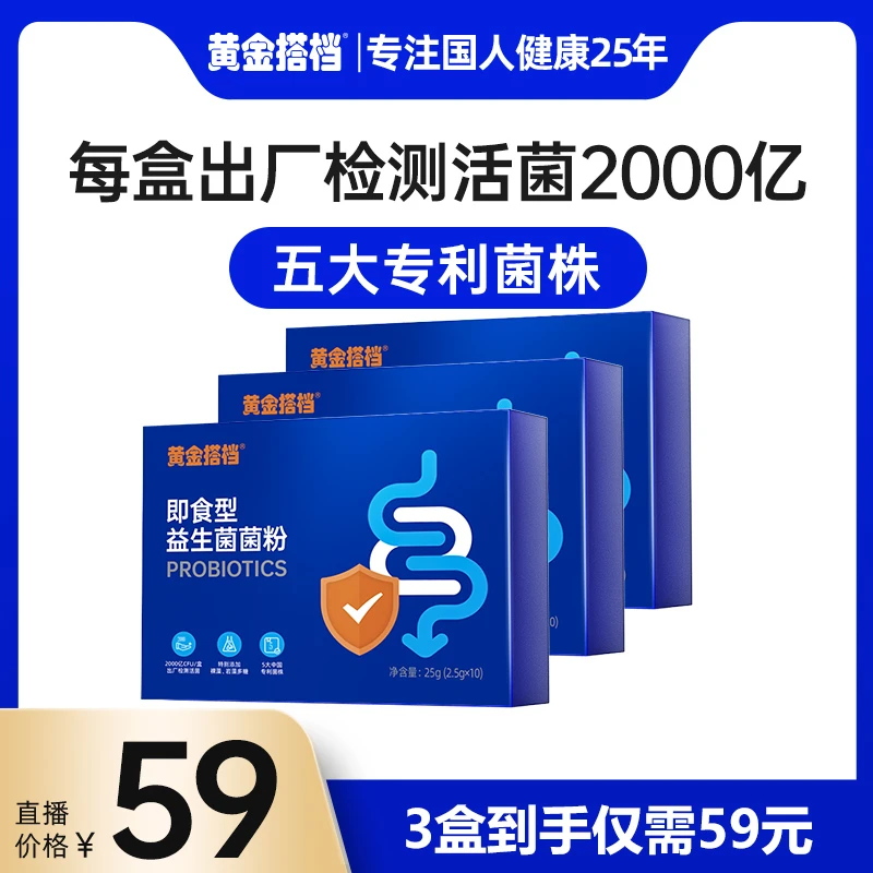 【小西推荐】益生菌活菌即食饮料（2.5g*10袋）盒-直播菌粉