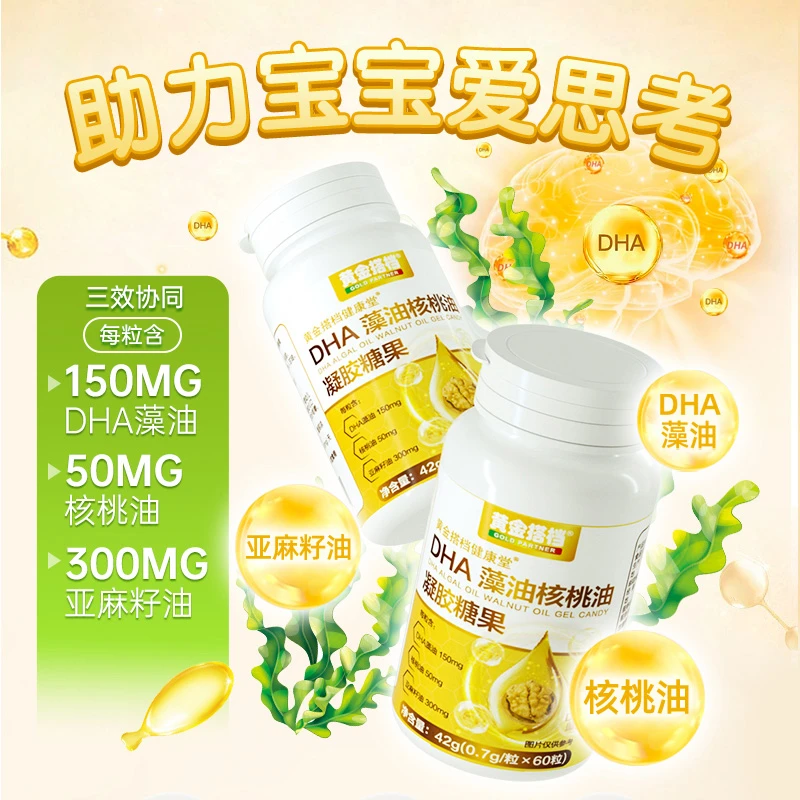黄金搭档DHA藻油核桃油凝胶糖果60粒亚麻籽油核桃油精选