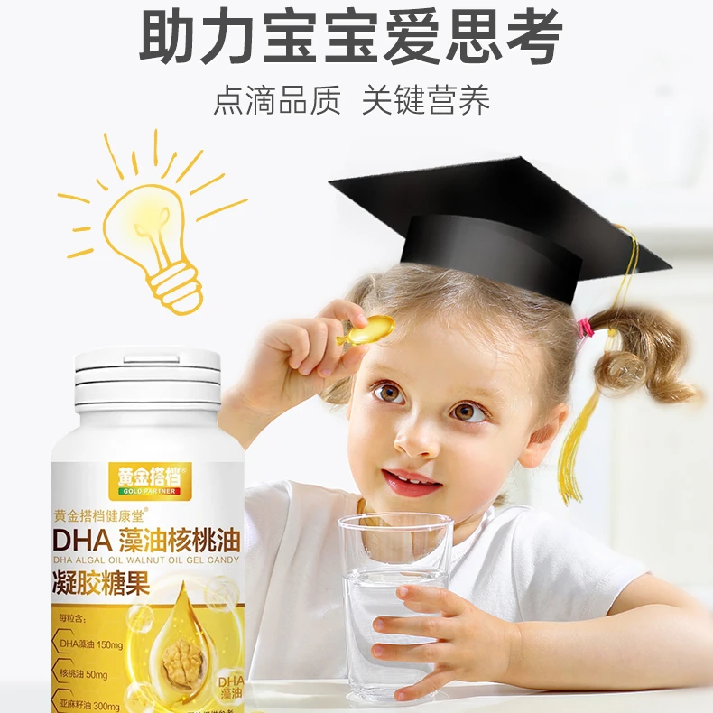 黄金搭档DHA藻油核桃油凝胶糖果60粒亚麻籽油核桃油热卖推荐营养