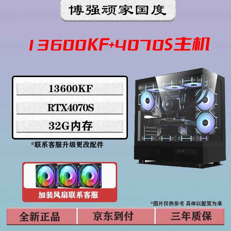 新品 RTX4070super+13600KF+Z790M PLUS定制电脑台式主机
