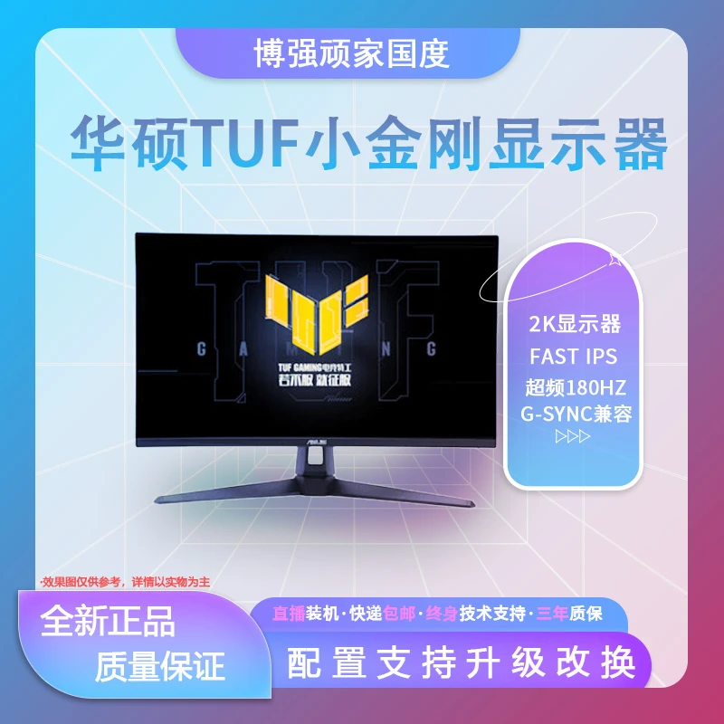 华硕TUF电竞小金刚27英寸2K电竞显示器 Fast IPS HDR 游戏显示屏