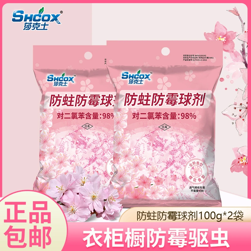 衣柜防霉防虫蛀片樱花樟脑丸家用衣服去除虫剂芳香味神器球防潮