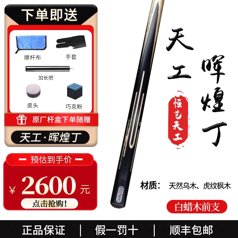 天工辉煌丁晖煌丁小头杆乌木免漆小头杆