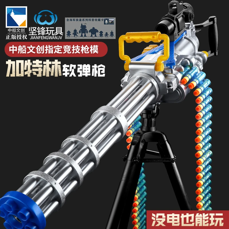 坚锋黄金加特林软弹枪玩具机枪机关枪电动连发儿童玩具软弹枪男孩