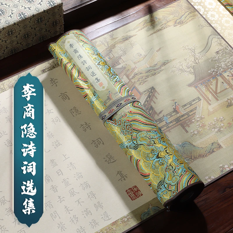 李商隐诗词选集诗词歌赋临摹长卷轴熟宣纸书法专用纸小楷练字帖