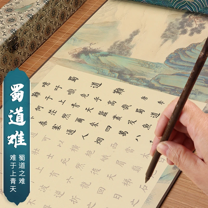萱雅斋李白蜀道难临摹字帖卷轴小楷毛笔描红长卷手抄本专用练字贴