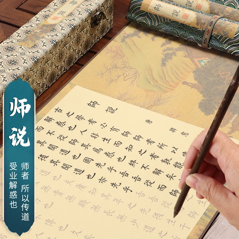 韩愈师说临摹卷轴小楷毛笔手抄描红长卷书法作品纸软笔抄写练字帖