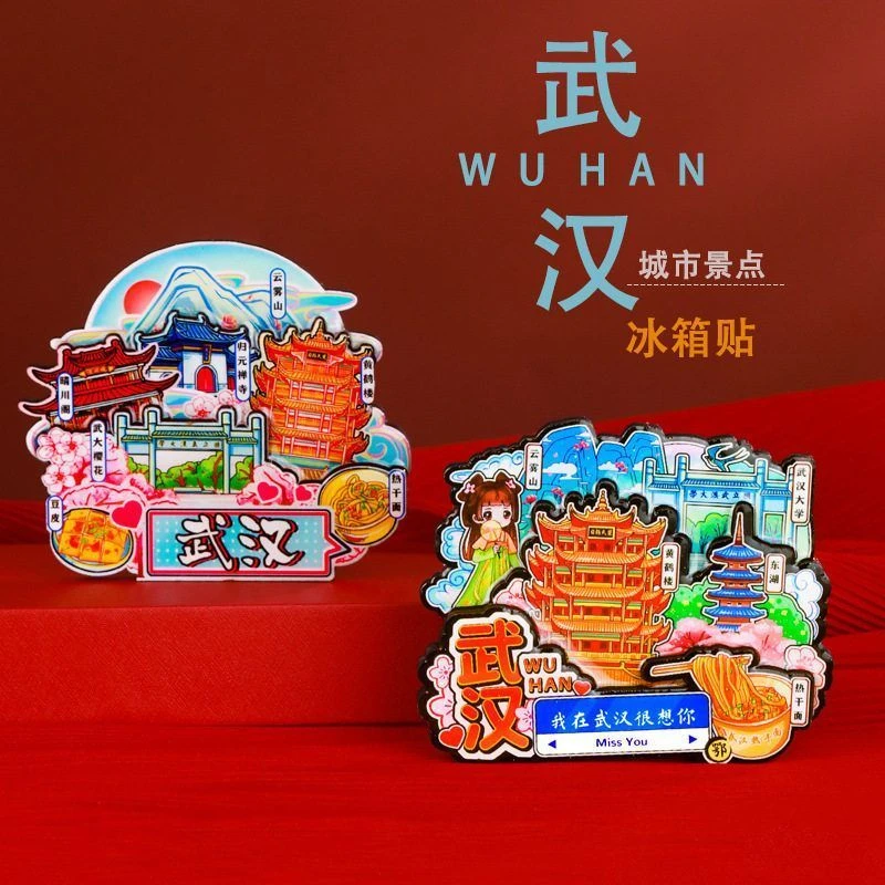 武汉冰箱贴磁吸文创城市地标木质冰箱装饰磁铁湖北武汉旅游纪念品