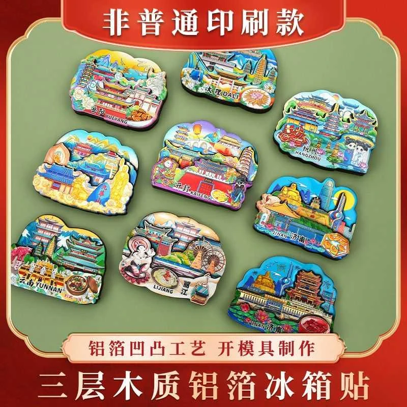 全国城市冰箱贴磁铁磁吸各地可爱卡通木质立体旅游文创纪念磁性贴