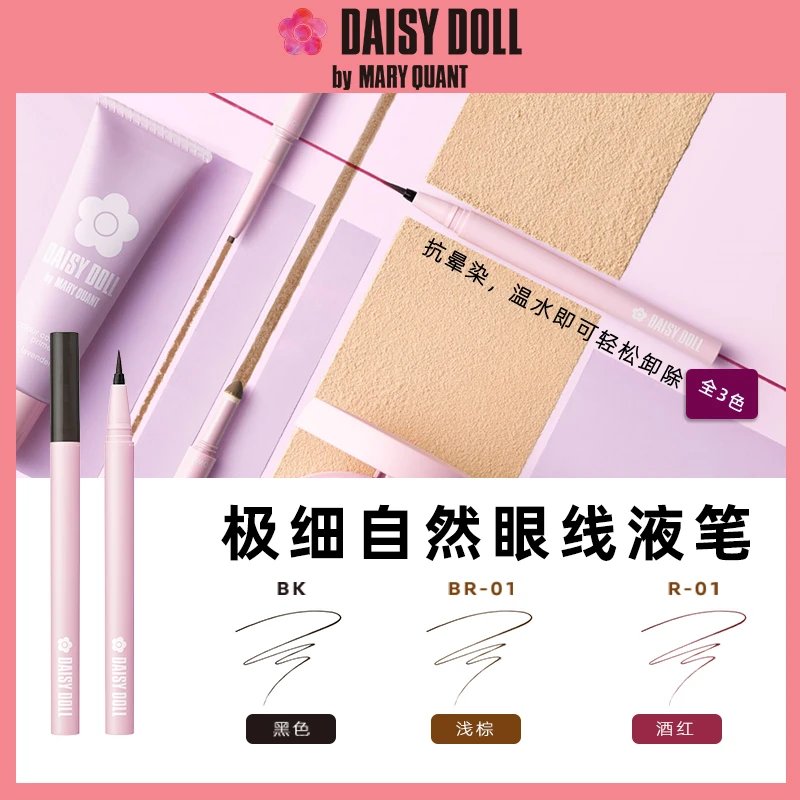 DAISY DOLL纤细自然持久水溶性眼线液笔8g新手优选