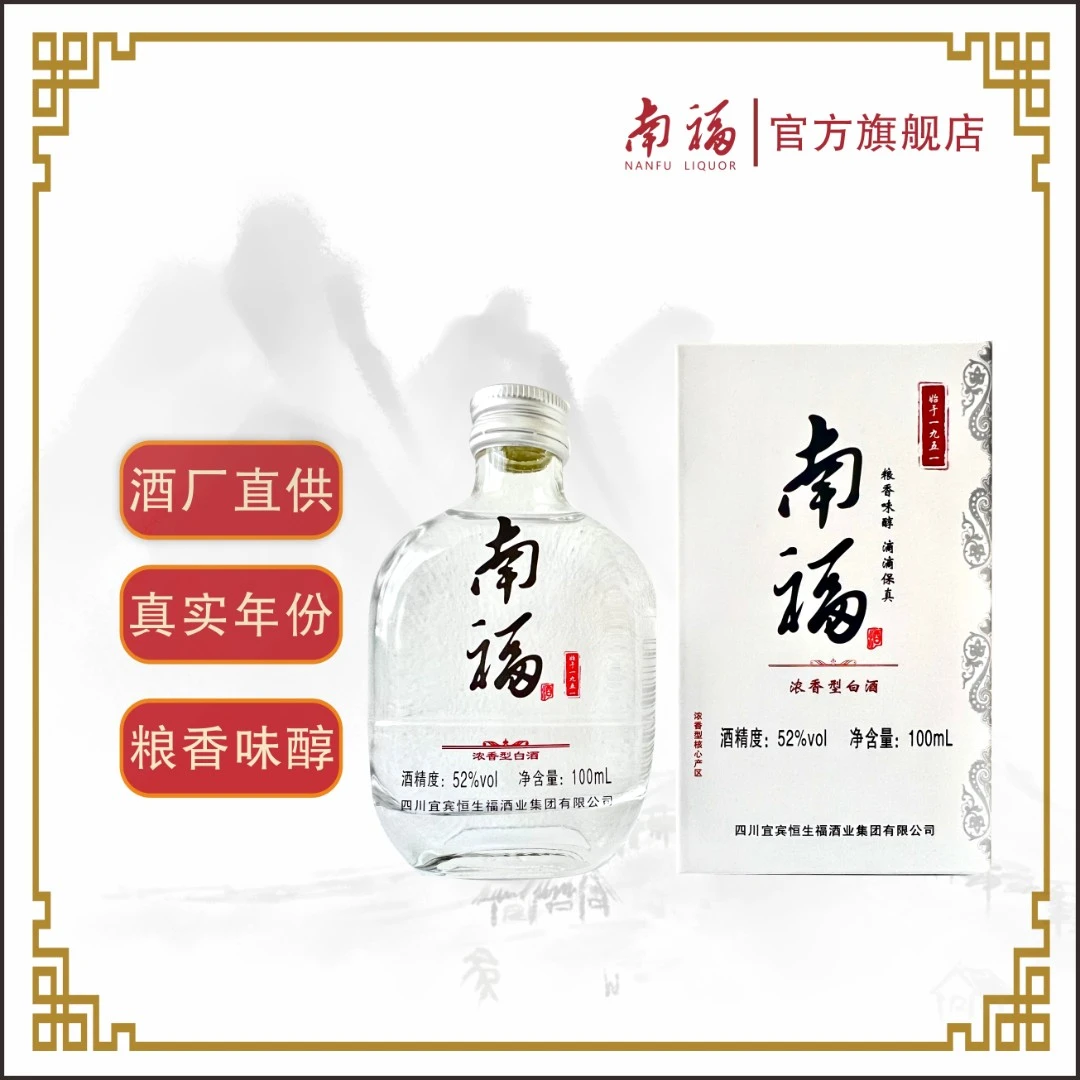 南福【建厂73年】纪念小南福白酒52度100ml