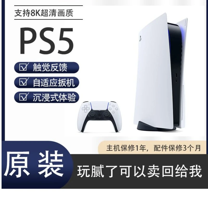 PS5游戏主机数字光驱