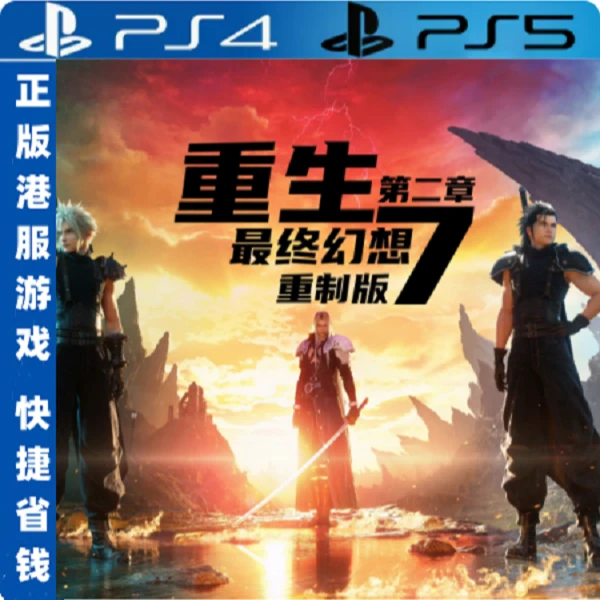 最终幻想7重生 正版PS4PS5游戏（国行送备份盘）中文单机