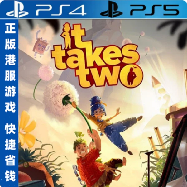 双人成行 正版PS4PS5游戏（国行送备份盘）中文单机
