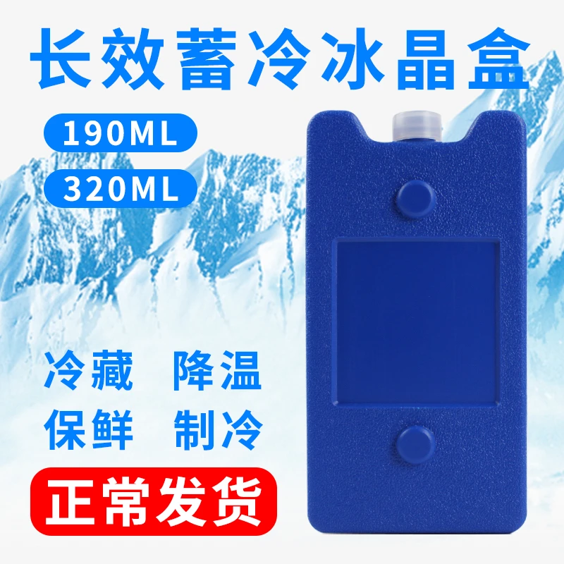 夏日降温神奇安全保冷冰盒冰晶盒网红耐用实用保温盒