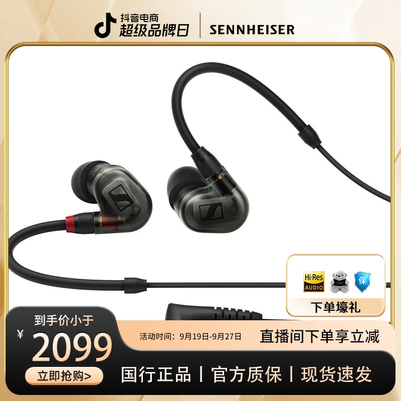 SENNHEISER/森海塞尔IE400PRO专业监听入耳式高保真HIFI有线耳机