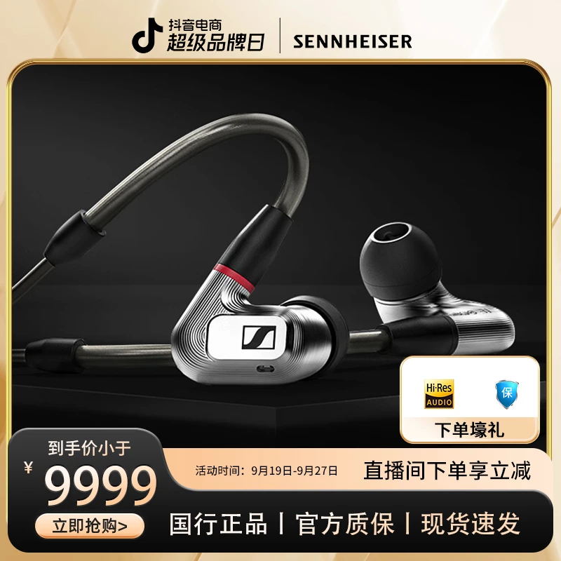 SENNHEISER/森海塞尔IE900入耳式HiFi旗舰级高保真高音质有线耳机