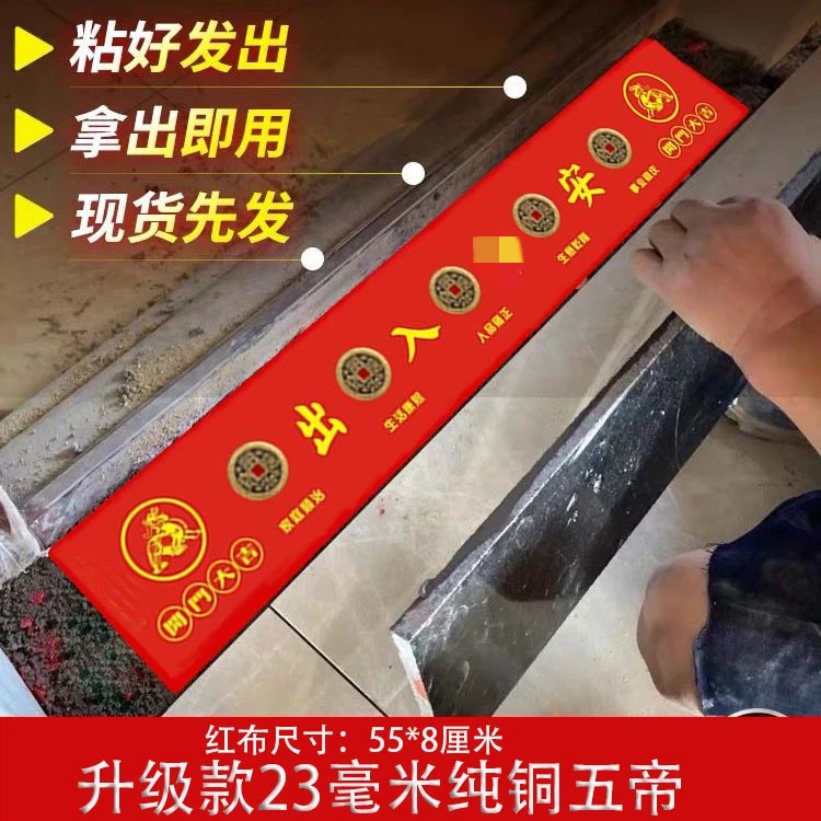 加厚纯黄铜门槛五帝钱已贴好红布铺门槛石专用门垫隐藏式摆式摆件