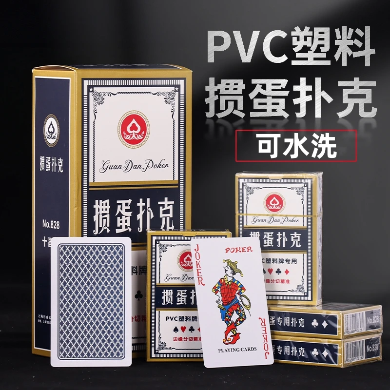 高档掼蛋专用扑克牌PVC塑料防水加厚防折耐磨防滑惯蛋大字扑克牌