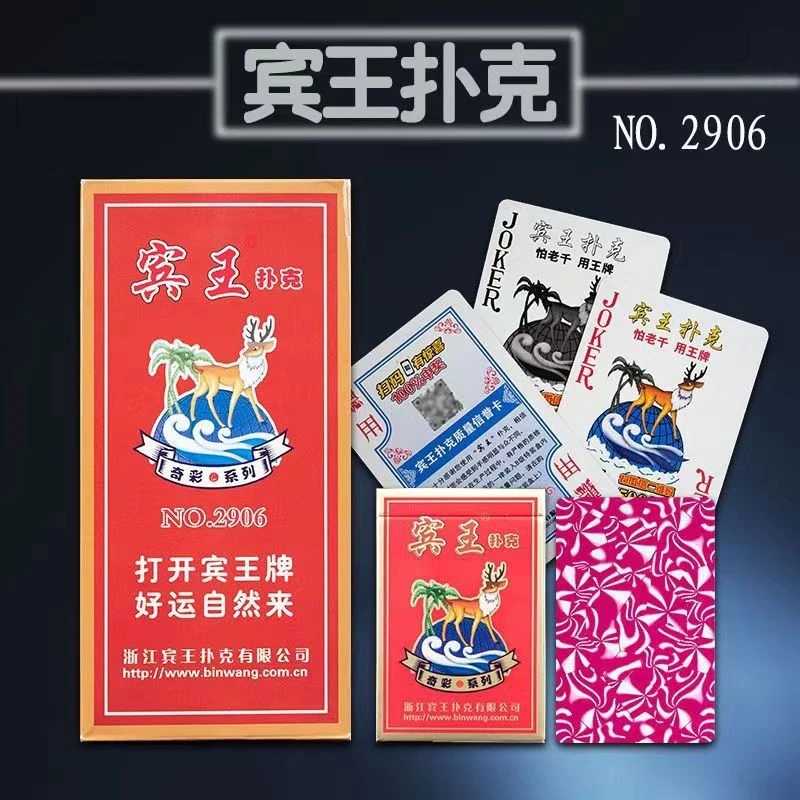 宾王扑克牌原厂正品10副奇彩系列2901-2906娱乐棋牌室斗地主加厚