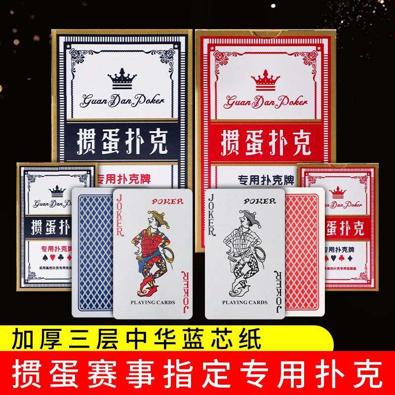 掼蛋专用扑克牌批发10副装高档惯蛋卜克高质量加厚大字纸牌斗地主