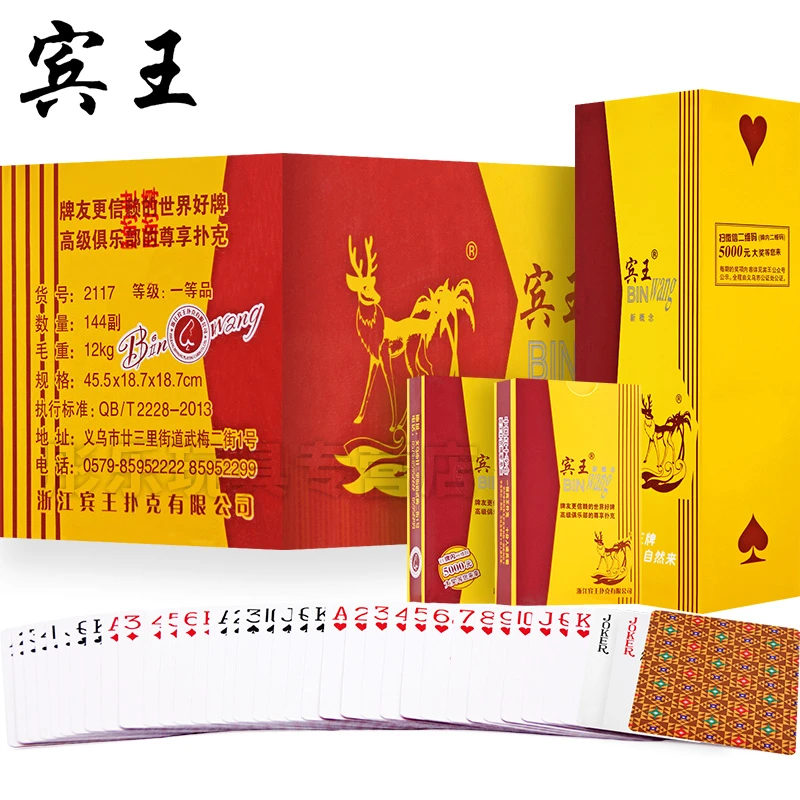 宾王扑克牌成人斗地主纸牌批发整箱清仓棋牌室专用2109 2117 2110