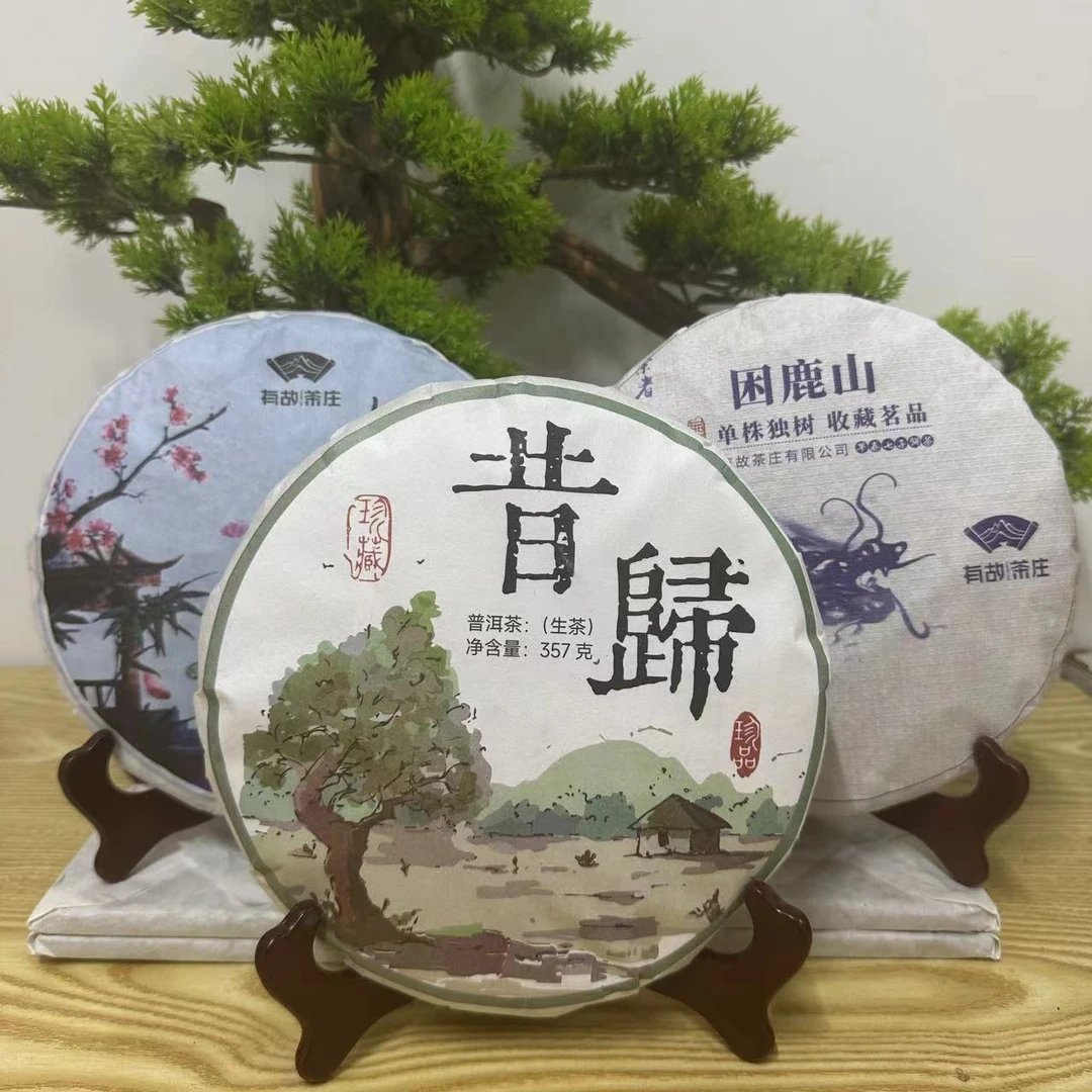 【3片福利】梅子箐+困鹿山+昔归 普洱茶（生茶）到手3饼云南七子饼