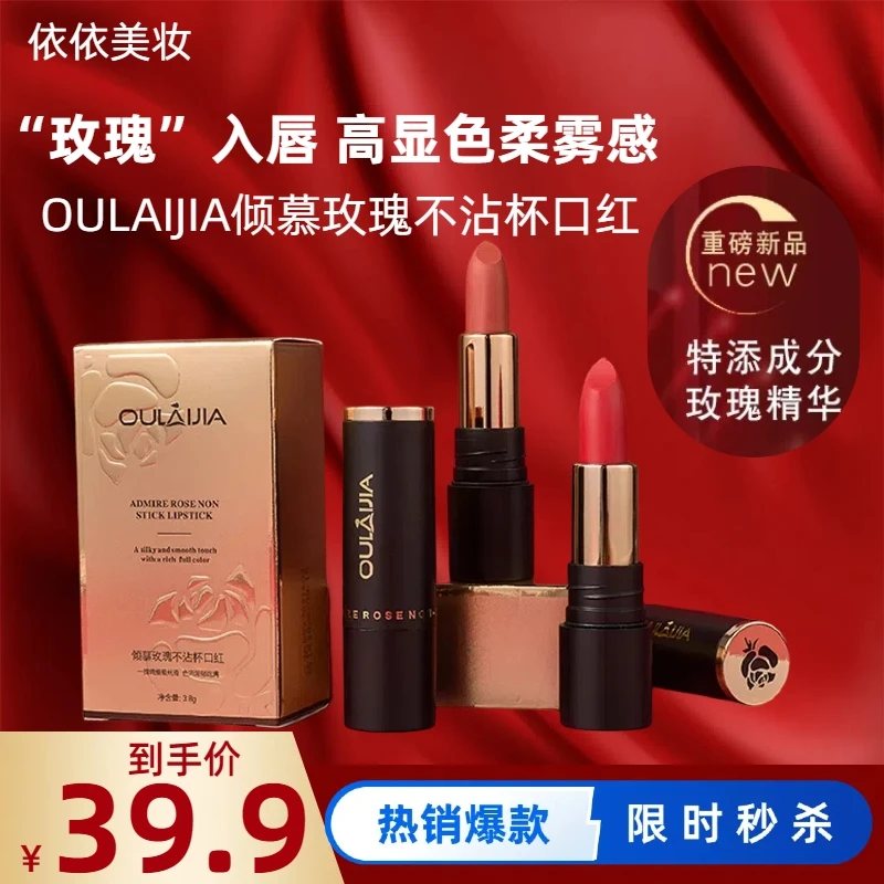 OULAIJIA/欧莱加倾慕口红唇膏防水不脱妆不沾杯不掉色不脱色持久