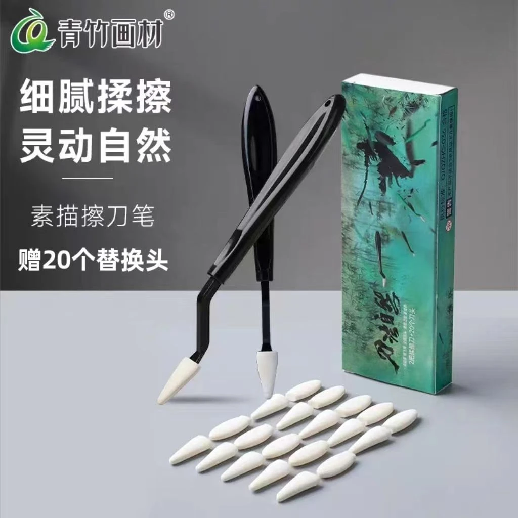 青竹素描擦刀美术生高光细节阴影揉擦笔揉擦棉静物灰面细节高光笔