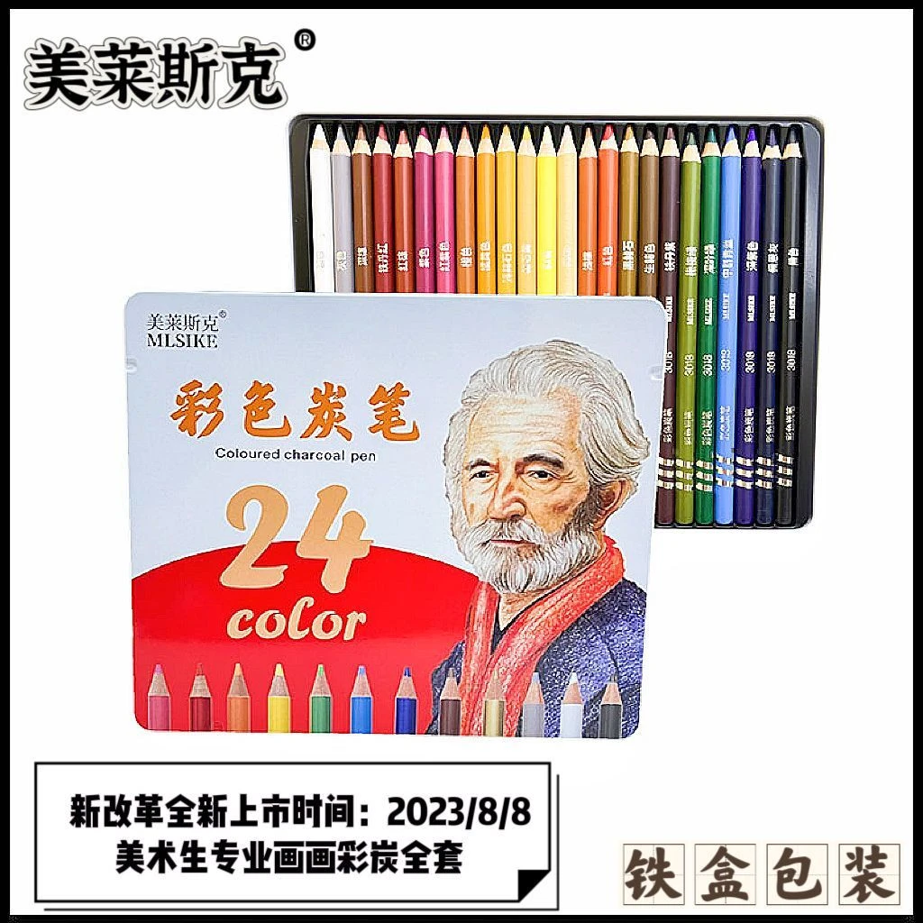 美莱斯克色炭笔24色彩碳专用彩铅24色素描笔白粉笔尼奥尼彩色碳笔