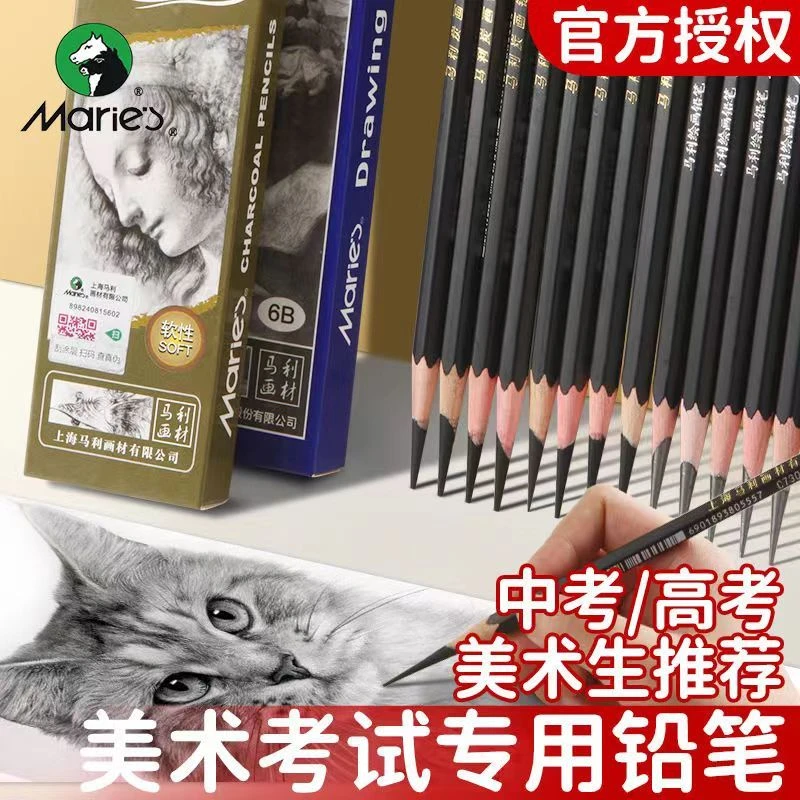 马利素描铅笔2B4B6B美术生软性中硬炭笔16B14b美术生专业绘画铅笔