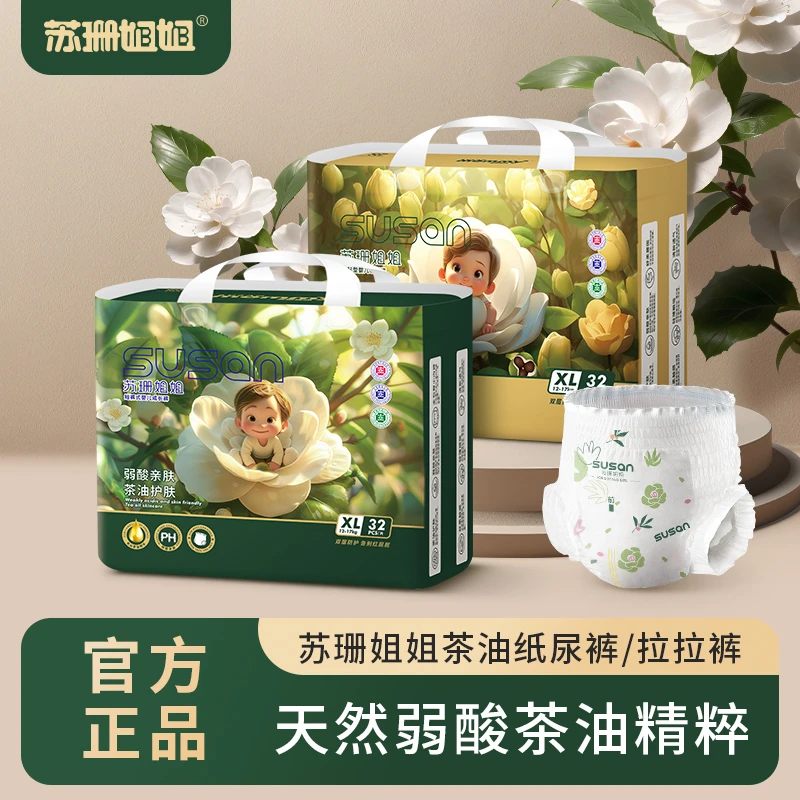 苏珊姐姐茶油弱酸婴儿纸尿裤超薄透气宝尿不湿试用装一次性拉拉裤
