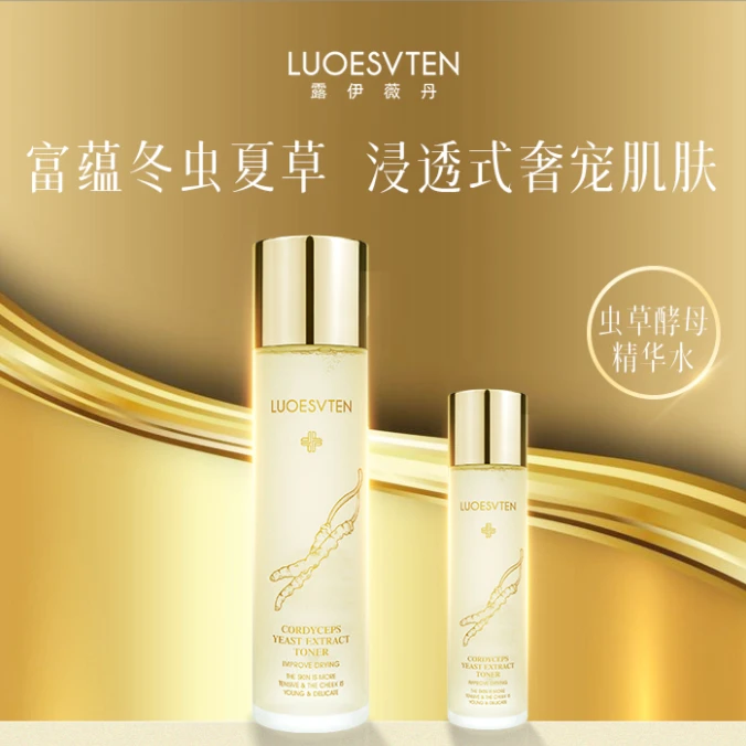 【晓娅专享】露伊薇丹虫草酵母精华水保湿养肤