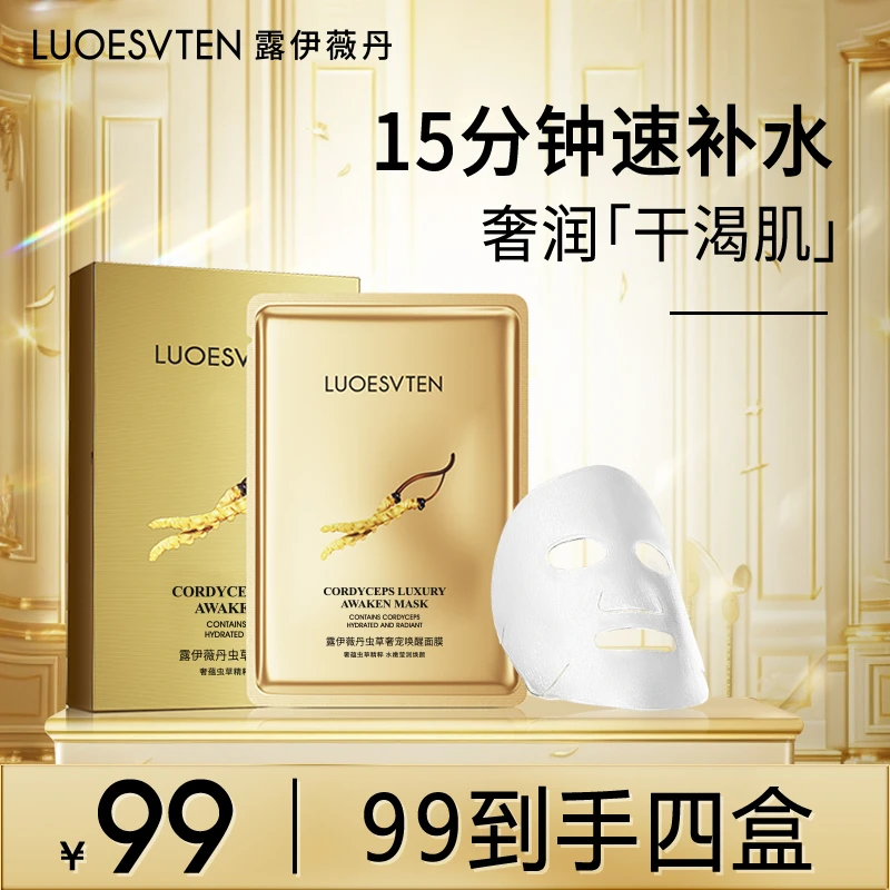 【官方专属 拍一发四】露伊薇丹虫草奢宠唤醒修护紧致面膜