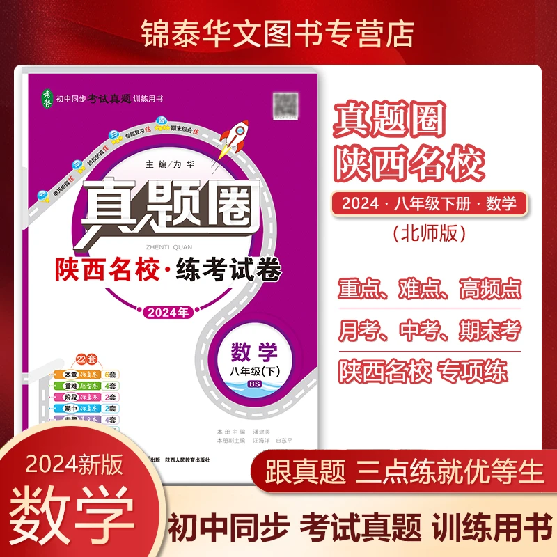 2024陕西真题圈八年级下册物理苏科数学北师