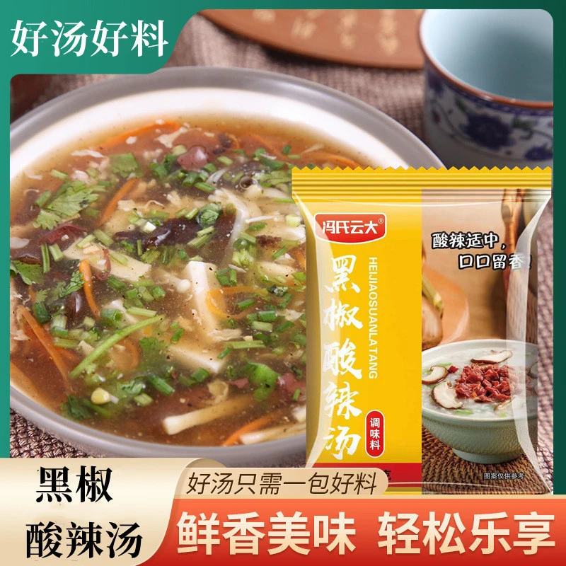 黑椒酸辣汤多包装快煮汤料包速食汤每袋40g3人份食用
